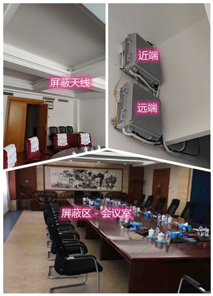  播州某机关单位会议室屏蔽案例（数字信令级）
